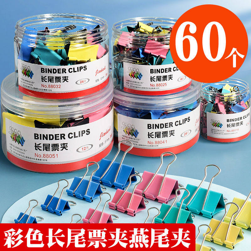 彩色长尾夹子办公用燕尾夹文具大号中号小号特大号60mm挂钩25mm