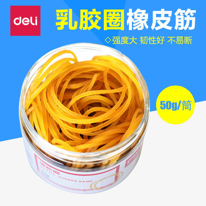 得力橡皮筋 高弹力橡胶圈耐拉不易断财务乳胶圈 橡皮圈50g/筒 得