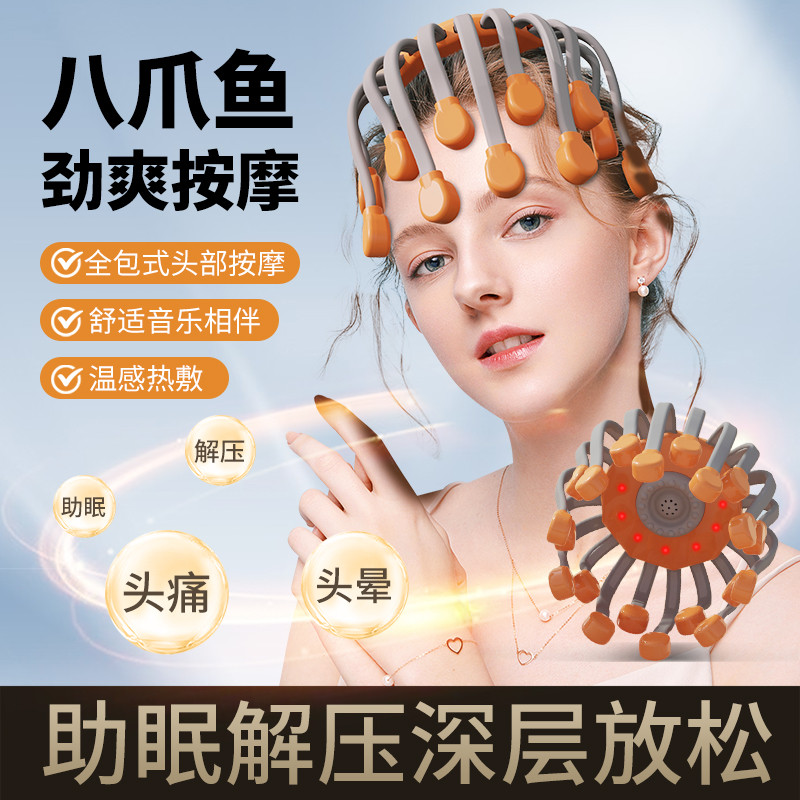 20爪新款八爪鱼头部按摩器红光理疗环绕式指压头按摩仪皮解压助眠