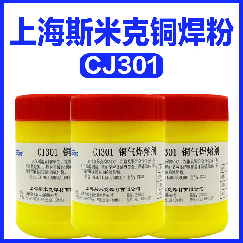 CJ301铜气焊熔剂CJ301铜焊粉硼砂粉助焊剂500克铜焊粉