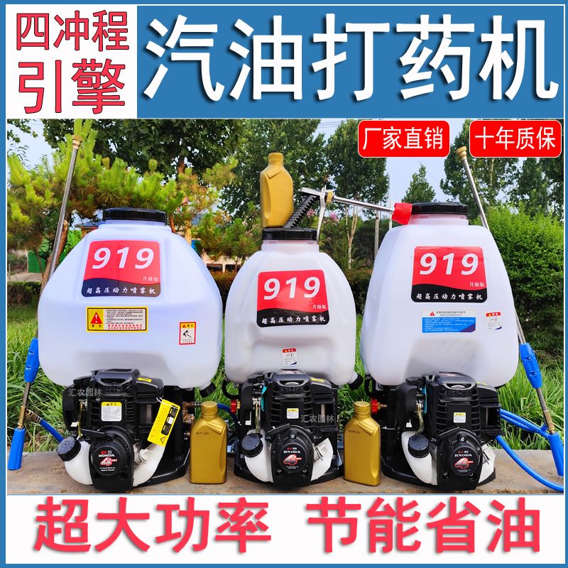 进口大功率919高压打药机四冲程背负式农药喷雾器消毒本田汽油机