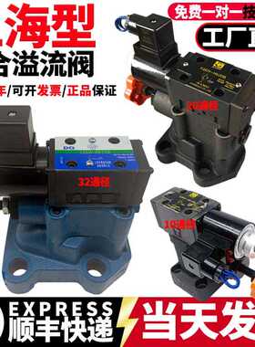 华岛液压电磁溢流阀Y2EH/DO-Ha10B/20B/32调压阀泄压阀电磁换向阀