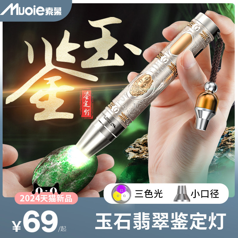 玉石鉴定手电筒照玉专用紫光鉴别珠宝烟酒看翡翠365nm验钞强光灯