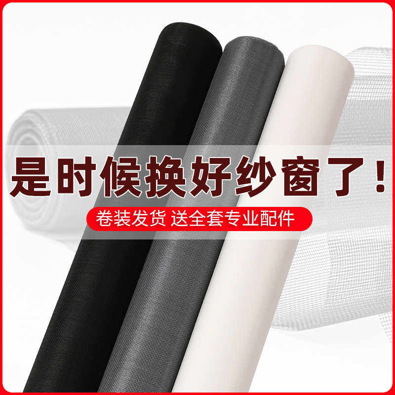 纱窗网自装金刚网纱窗纱网家用防蚊窗纱网沙窗网布黑色防蚊虫