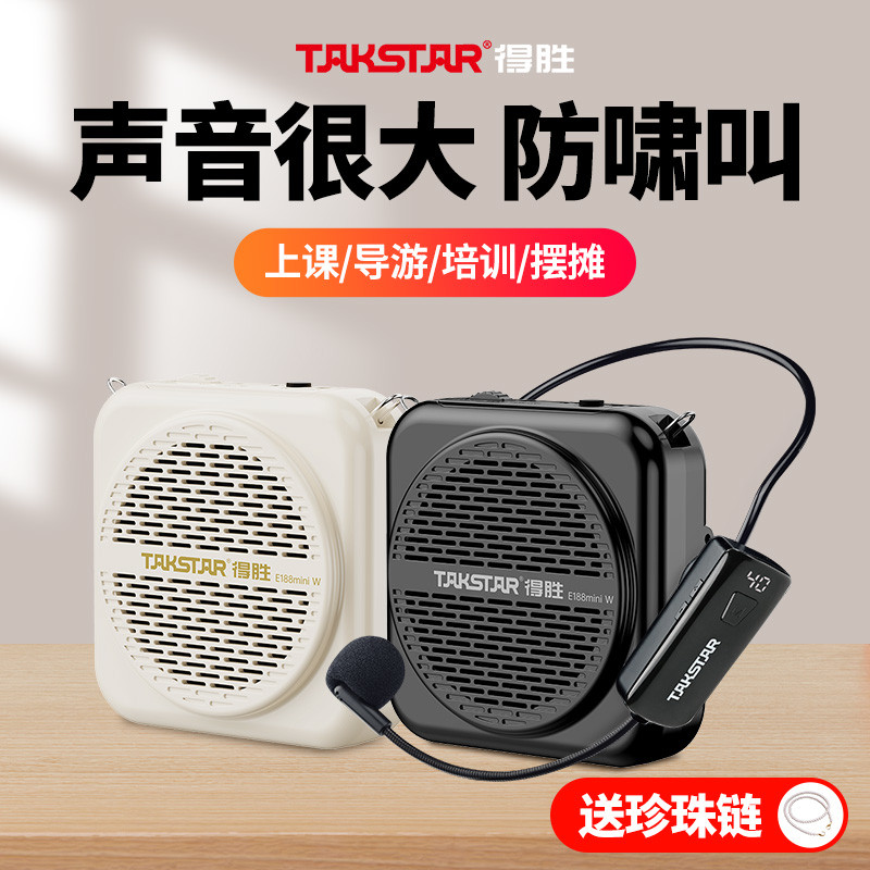 得胜E188miniW小蜜蜂线扩音器教师专用教学促销导游喇叭扬声器
