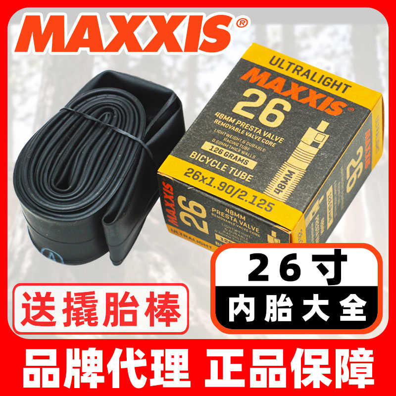 Maxxis26寸×1.5/1.75/1.95/2.4/2.35/2.5山地自行车内胎