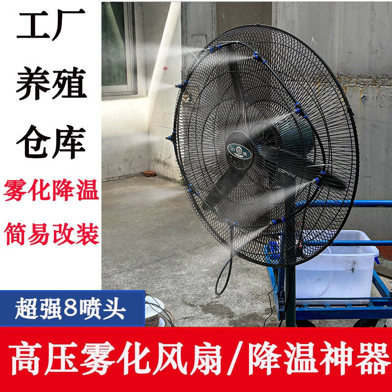 喷雾降温工厂风扇改装雾化喷头工业加湿高压水泵夏季家用喷水包邮