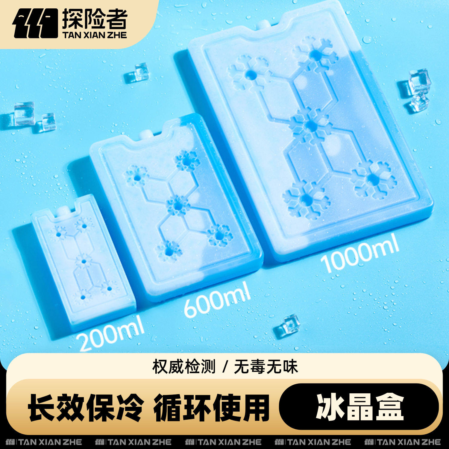 探险者冰板反复使用用制冷蓝冰冰盒保鲜摆摊冰砖快递冰袋冰晶盒