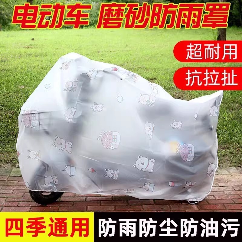 电动车防雨罩防尘车罩通用电瓶车挡雨罩自行车防护车衣摩托车遮阳