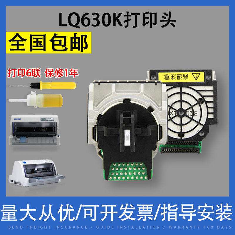 翔彩适用 爱普生630k打印头 LQ730k打印头 LQ630k2打印头 lq635k