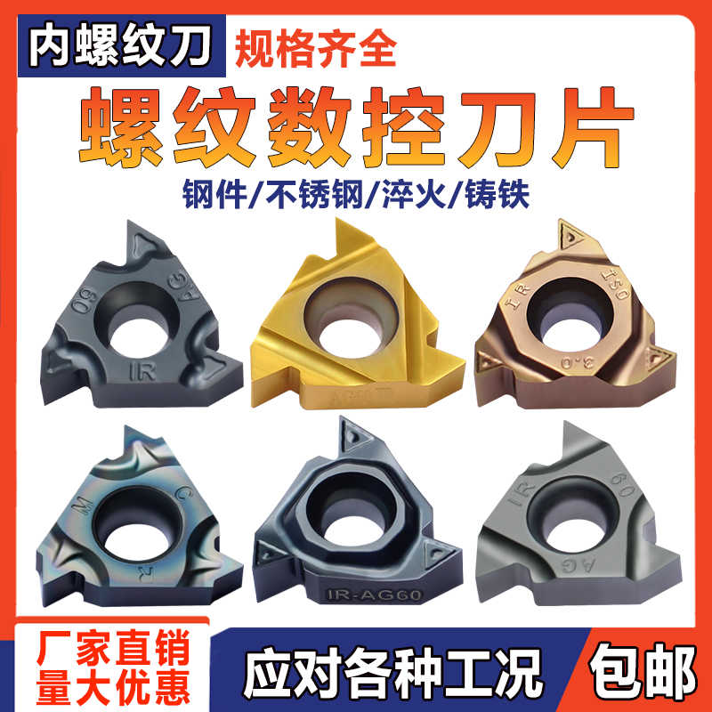 内螺纹数控刀片16IRAG55/60 1.0/1.5/2.0/2.5/3.0ISO硬质合金刀片