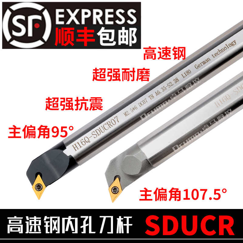 高速钢 95度抗震数控车床内孔镗孔 H10K/H12M-SDUCR07抗震刀杆