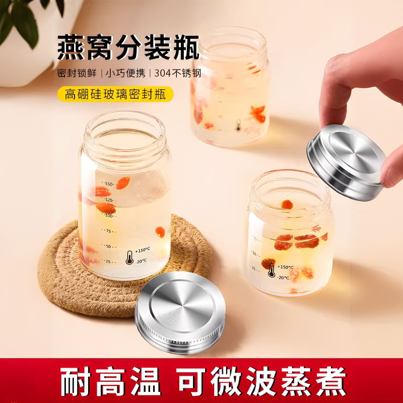 燕窝分装瓶可蒸煮耐高温花胶银耳羹蜂蜜炖杯食级玻璃密封罐带盖