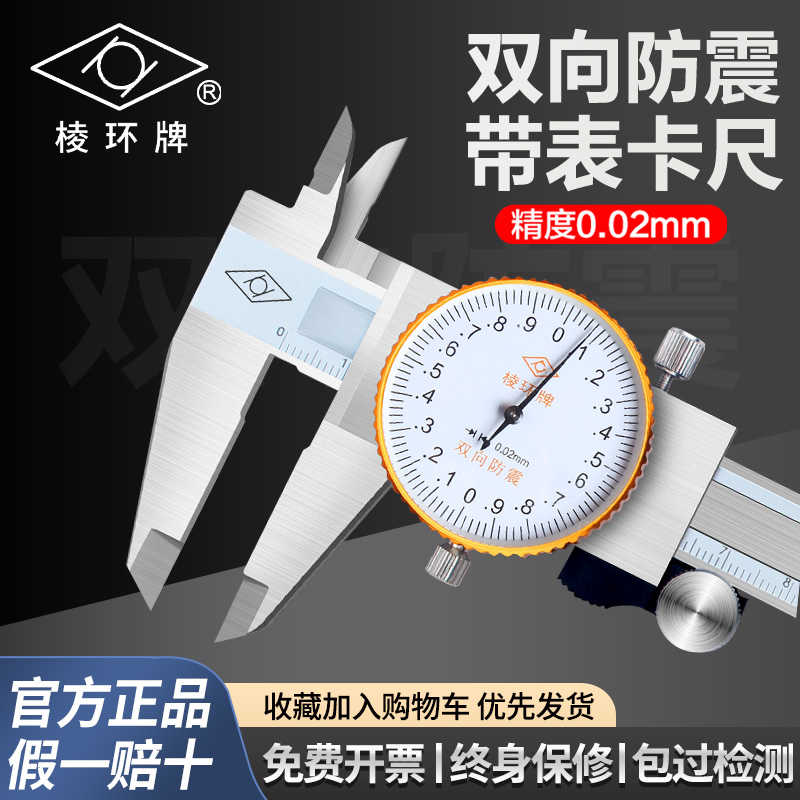 靖江棱环带表卡尺双向防震高精度游卡尺 0-150 0-200 0-300-500
