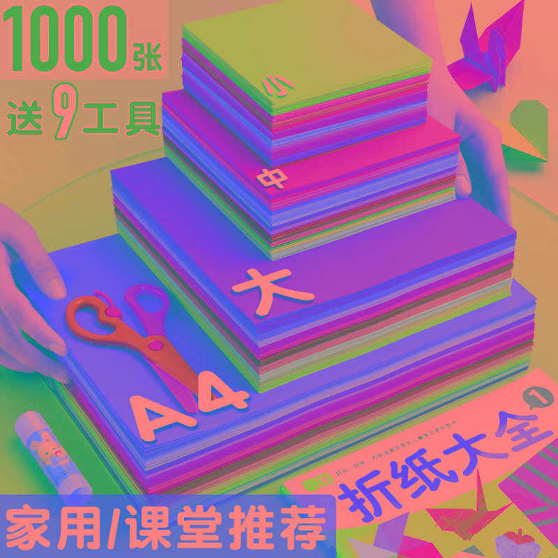彩色折纸专用纸儿童彩纸手工纸套装正方形a4幼儿园小学生软折叠纸