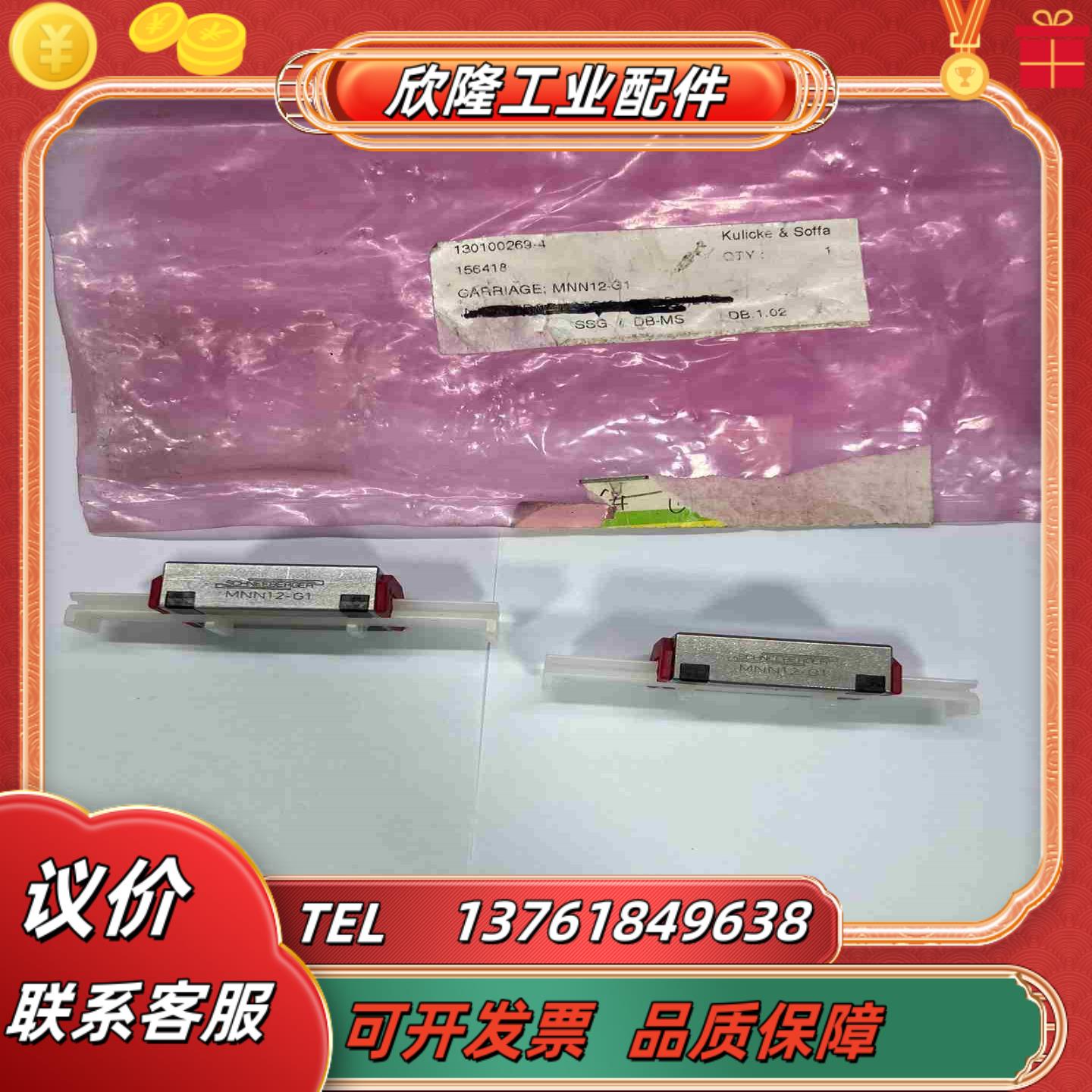 SCHNEEBERR滑块 MNN12-G1 全新原装 k议价