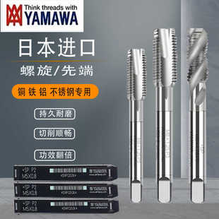 YAMAWA 机用先端丝锥螺旋丝锥不锈钢专用丝锥手用攻牙钻头 M2~M18