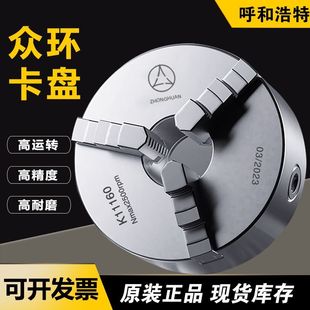 众环三爪卡盘自定心K11手动三抓夹头机床车床数控铣床回转工作台