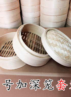 加深款竹蒸笼家用竹制大小号 20-29cm蒸笼小笼包竹编笼屉蒸格套装