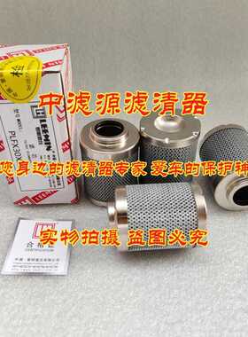 PLFX-30X20液压油滤芯 适用黎明振华正面吊高压滤器PLFX-30X10X30