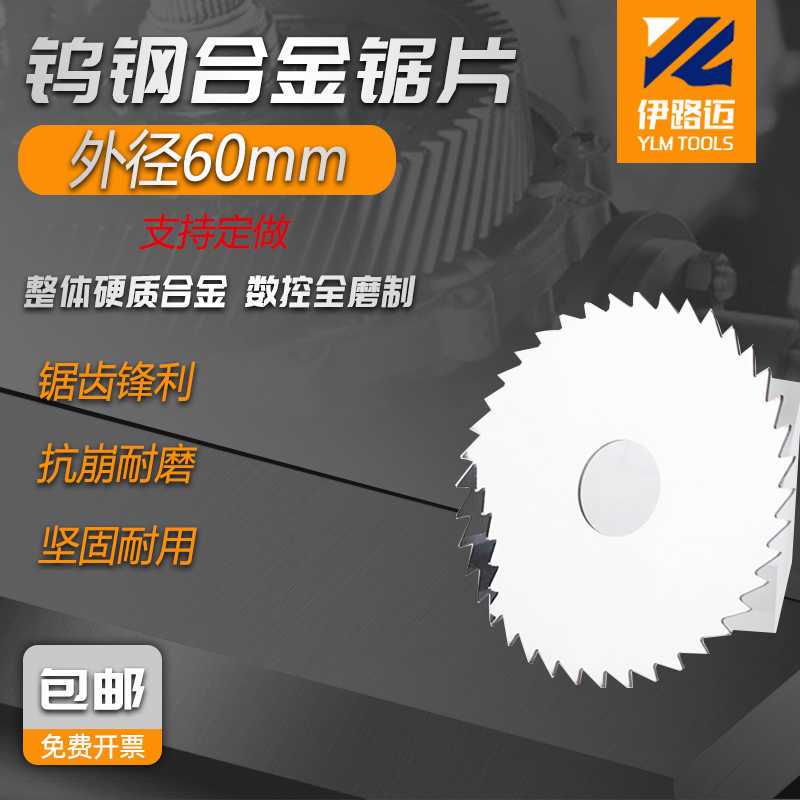合金锯片铣刀60mm63mm整体钨钢 硬质合金锯片厚0.8 1.0 2.0 3 4 5