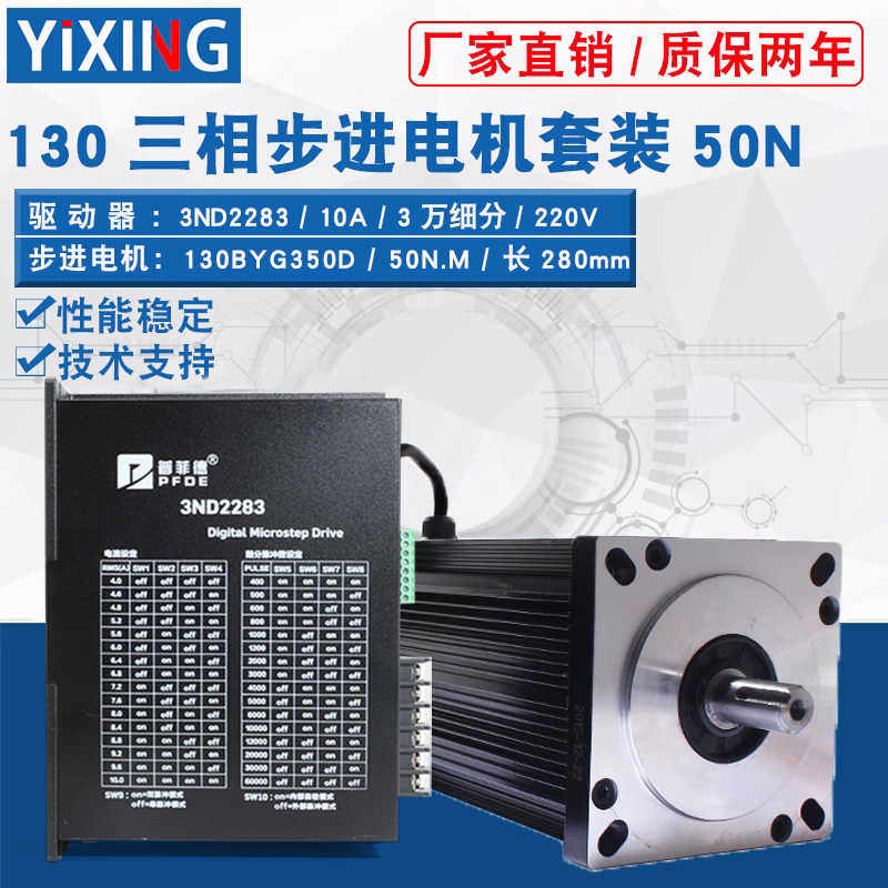 130步进电机套装130BYG350D/E/50N60N大扭矩10A驱动器3ND2283套餐