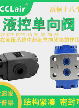 A2Y AIY液控A1Y-Ha10B单向阀Ha20B H32B DFY-B10H B20H L10H L20H