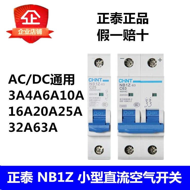 NB1Z-3A6A10A16A20A25A32A40A63A小型交流直流空气开关DC220V
