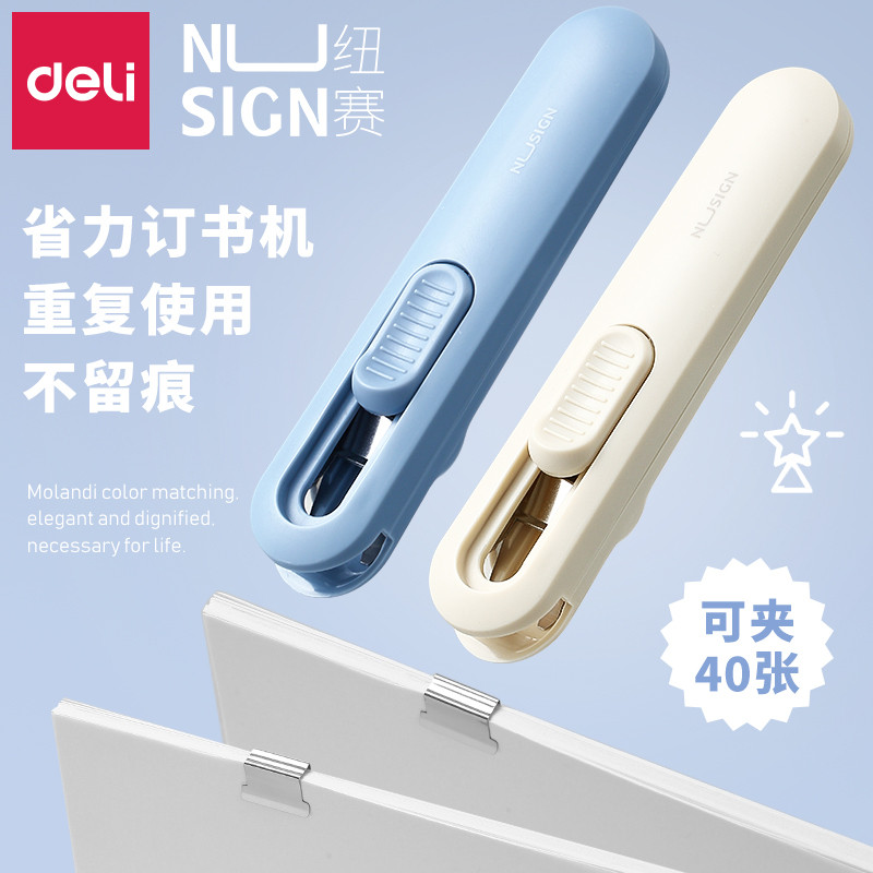 得力订书机痕不伤纸学生用试卷夹推书夹文具省力订书夹钉免打