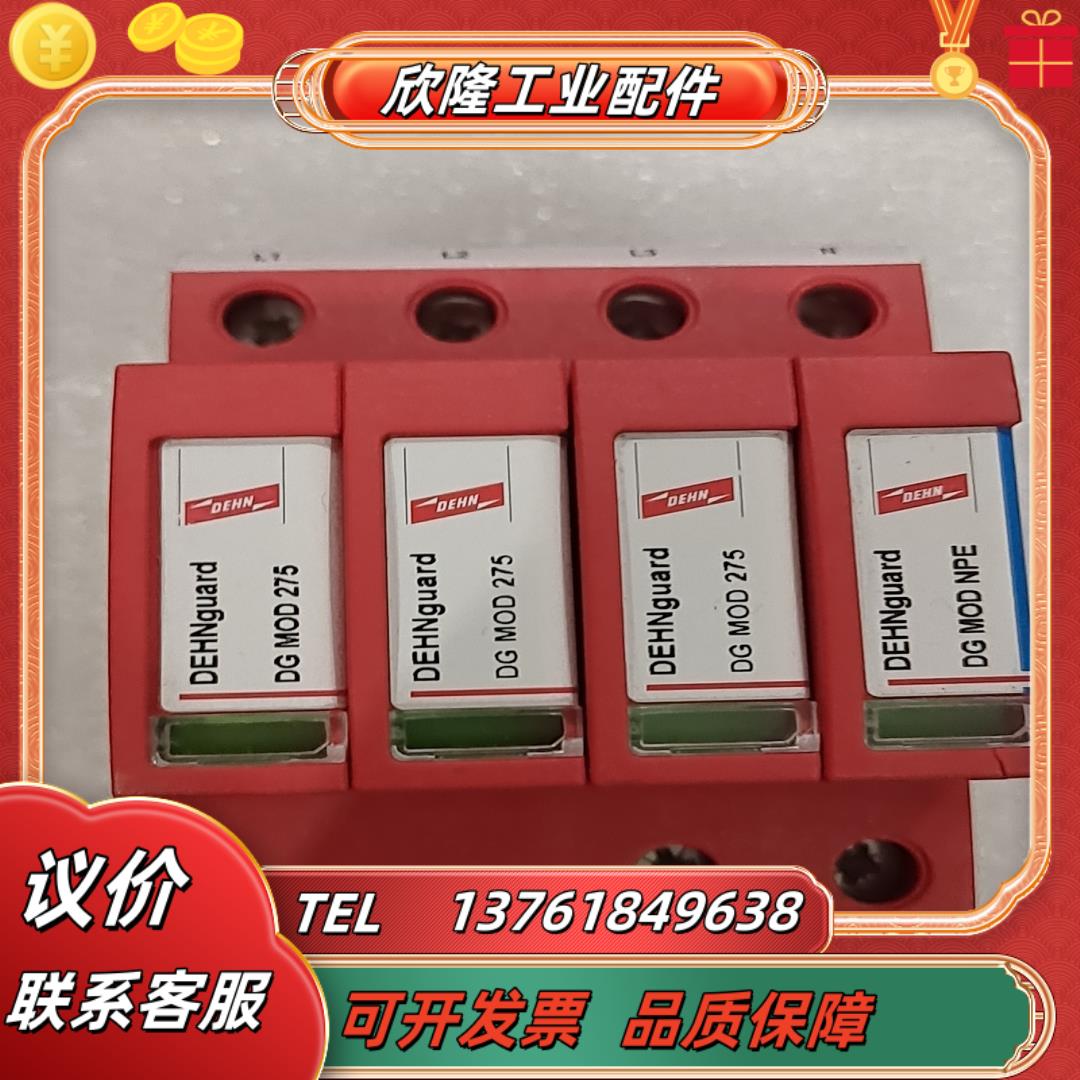 德国盾牌防雷器dg mod 275   952050正