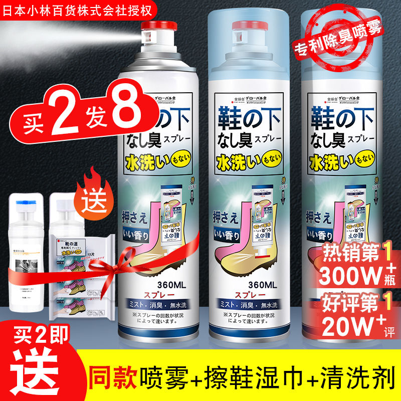日本全球仓除臭喷雾鞋子除臭剂鞋柜鞋袜防臭脚臭除菌球鞋杀菌神器