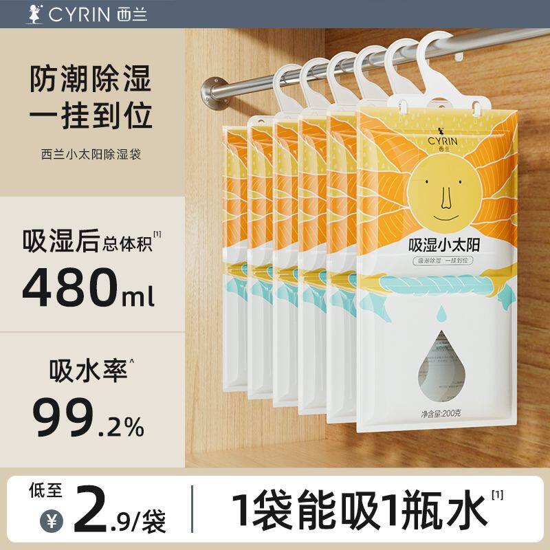 可挂式除湿袋回南天神器吸水防潮防霉包衣柜氯化钙吸湿袋干燥剂