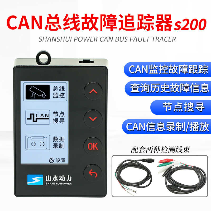 山水动力S200 CAN总线故障追踪器 总线节点搜寻模拟CAN线检测仪
