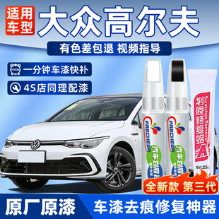 大众高尔夫6/7补漆笔银色极地白色塔希提金汽车刮痕划痕修复神器