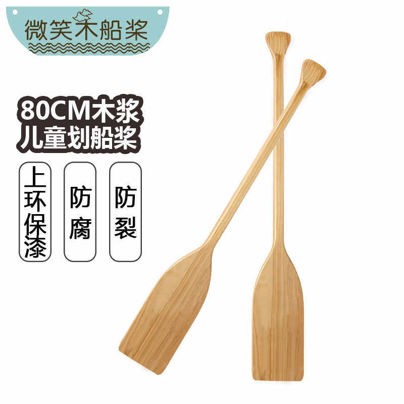 91cm儿童木船桨36英寸木质划水桨上漆手摇划船桨表演道具小船桨