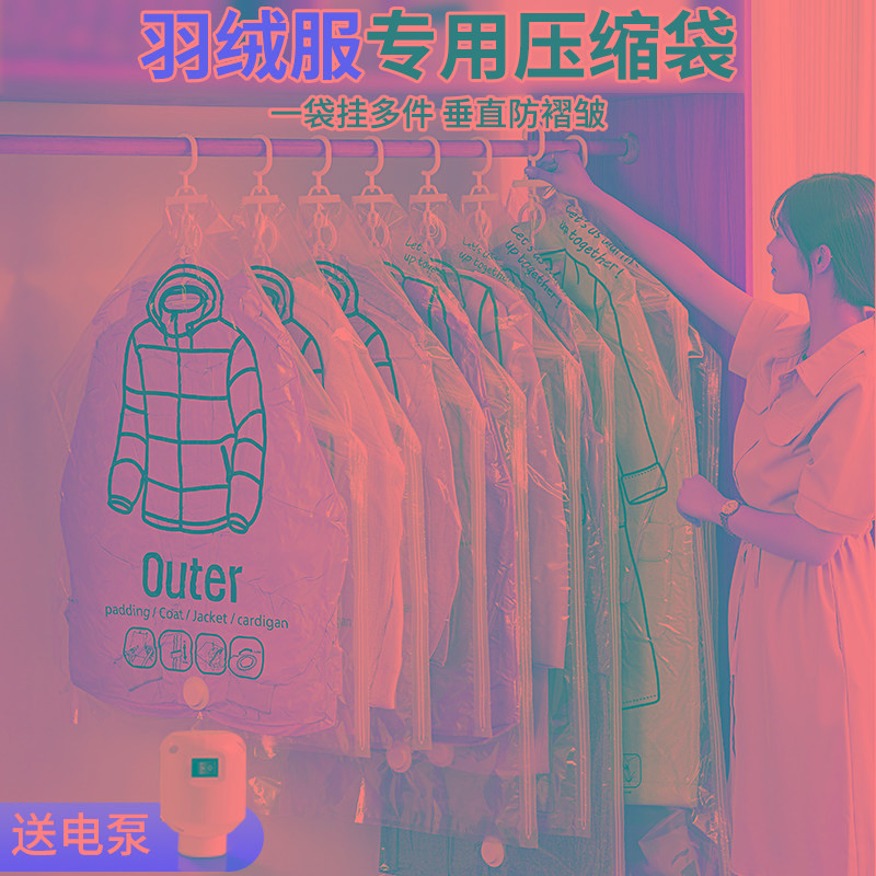 羽绒服真空压缩袋衣柜专用挂式抽气收纳袋冬天装衣服衣物整理袋子