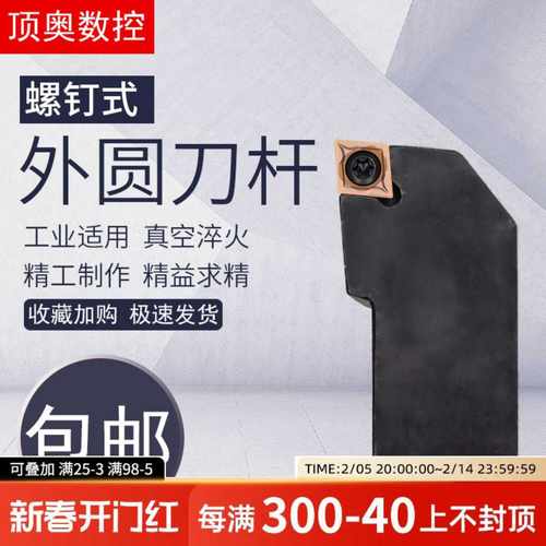 数控刀杆螺钉式外圆车刀SCLCR/L1010/1616/2020/2525/H06/H09/K12