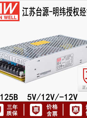125W明纬RT-125B三组LED电源灯DC5V12A正负-12V5A/1A替代net-150b