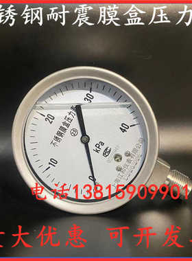 YNE100BF耐震不锈钢膜盒压力表ye100bf 0-16/25/40/60/100kpa上海