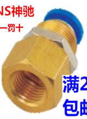 神驰SNS穿板内螺纹快速接头PMF/SPMF4 6 8 10 12-M5 01 02 03 04