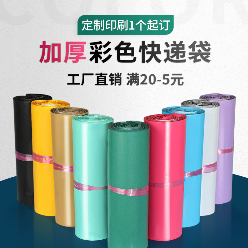 绿色粉色快递袋打包袋批发加厚彩色衣服防水袋物流袋子齐心包装袋
