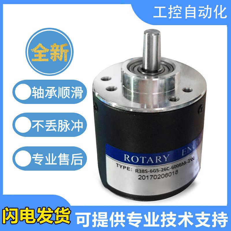 全新原装编码器 R38S-6G5-26C-600BM-2M/5-26F 质量保证 脉冲稳定