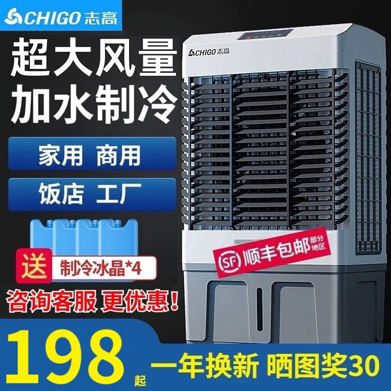 志高空调扇家用制冷风机工业移动冷风扇加水空调小型宿舍用降温