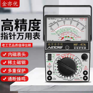 南京MF47指针万用表老式高精度机械防烧指针表电工专用维修万能表