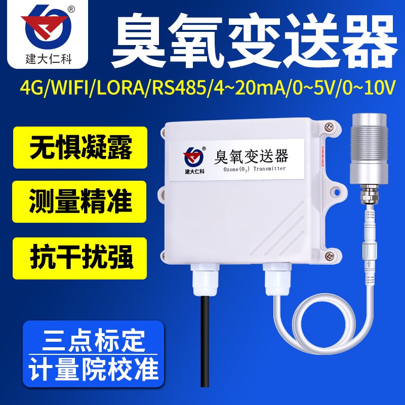 O3臭氧浓度检测仪气体传感器臭氧变送器空气检测4-20mA RS485输出