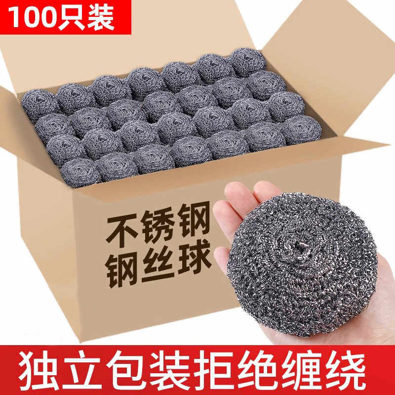 100只钢丝球批发家用洗碗刷锅神器不锈钢不掉丝清洁球特大钢丝擦