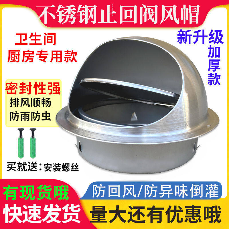 不锈钢风帽外墙止回阀防风罩油烟机排烟管止逆阀通风口防雨透气帽