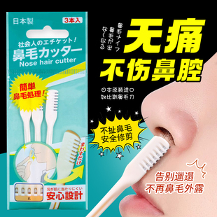 日本奴比斯鼻毛刀不锈钢鼻毛修剪器男手动清理鼻毛神器鼻孔剃毛刀
