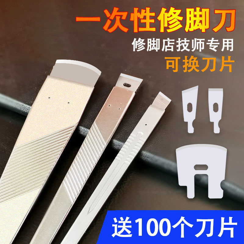 一次性修脚刀片通用刀片技师用套装修甲沟炎死皮老茧