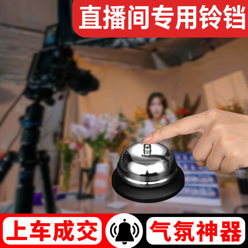 直播间上车铃铛成交下单按铃器厨房出餐上菜传菜叫餐铃传唤抢答器